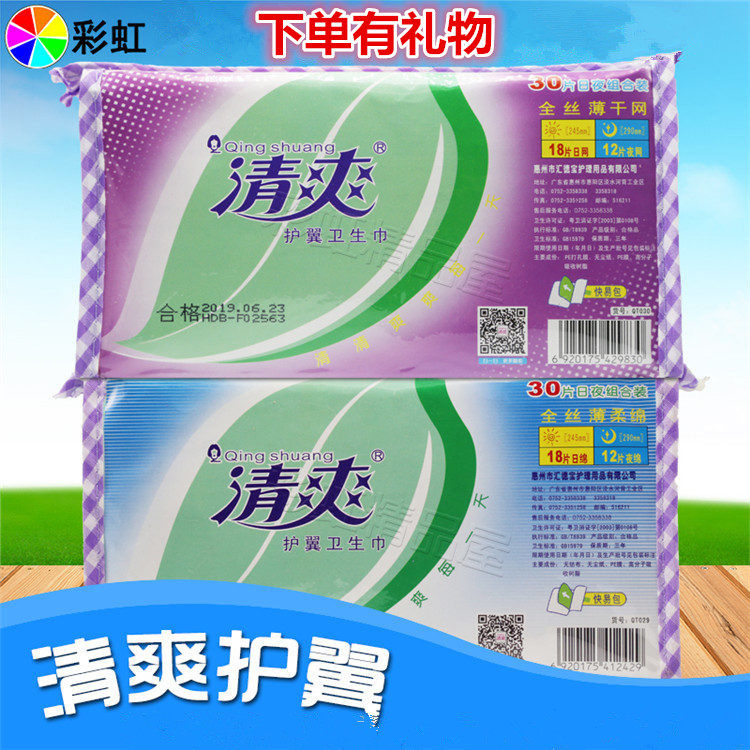 清爽卫生巾30片姨妈巾日夜组合装护翼快易丝薄干网拉链装独立包装