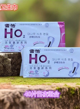 雪怡卫生巾超薄姨妈月经纸超薄40片日夜混合网面h02活氧1124加长