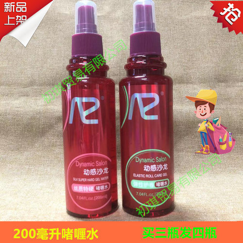 动感沙龙啫喱水定型水三送一