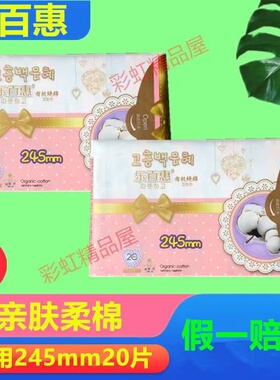 正品乐百惠卫生巾纯棉韩国有机棉加长日用245mm柔棉姨妈巾月经纸