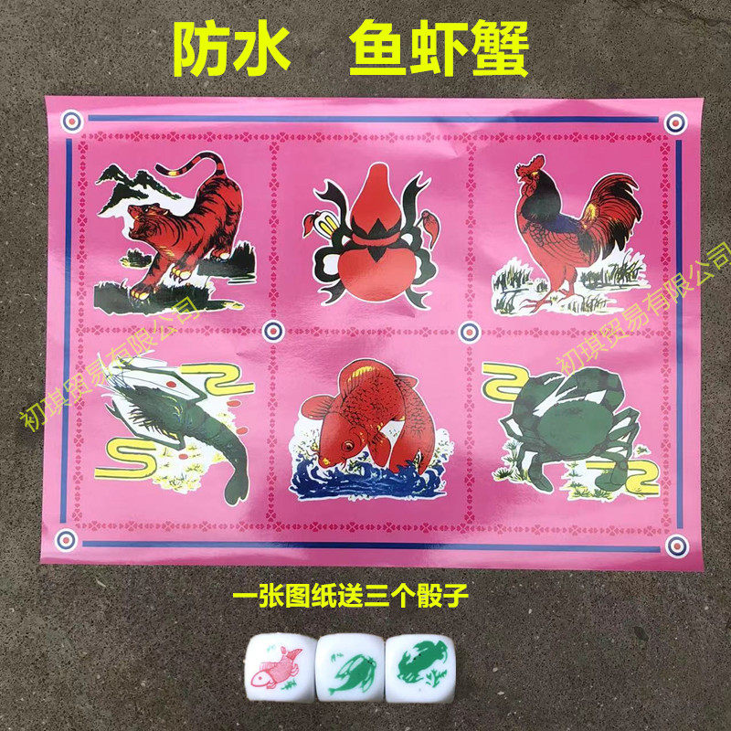 大骰子1.6cm筛子鱼虾蟹色子图纸套装葫芦老虎鸡赌具潮汕娱乐色钟