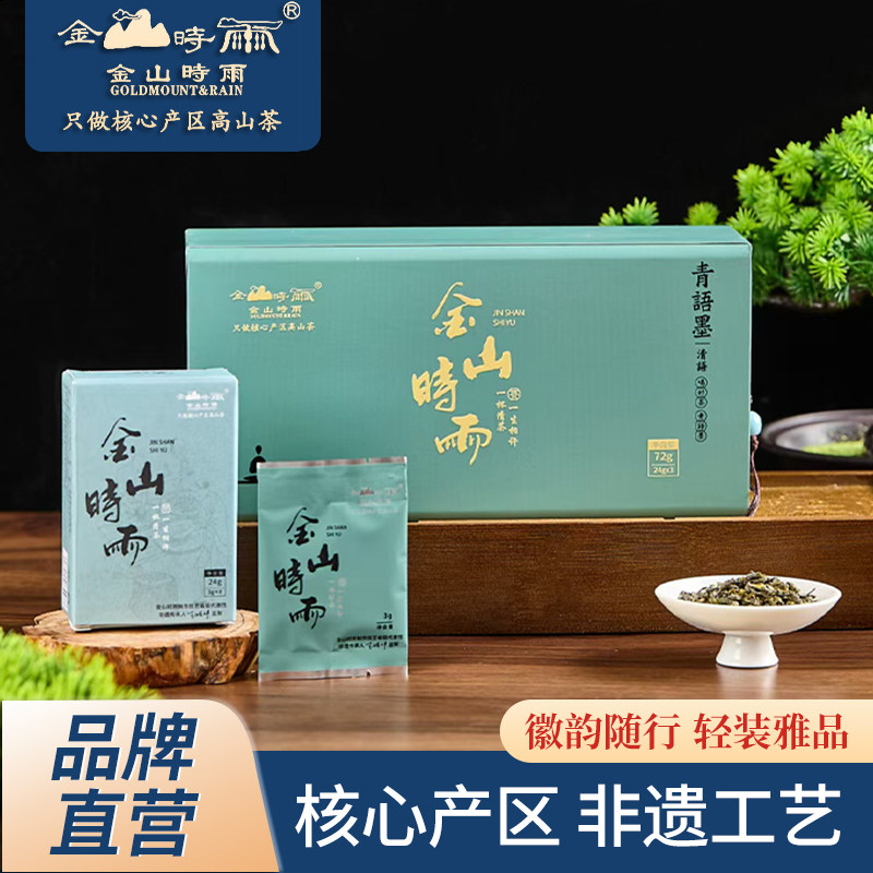 金山时雨轻装随行品鉴伴手礼24g