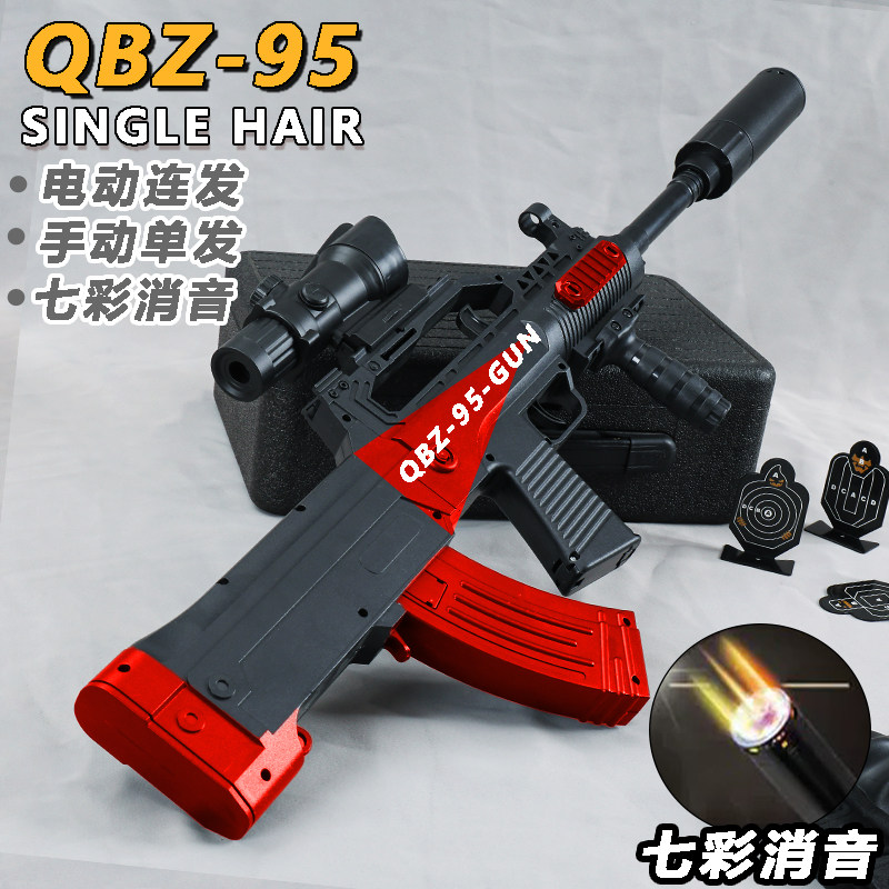 QBZ95电动连发水突击抢儿童手自一体乐辉晶玩具枪男孩悍迪 软弹枪