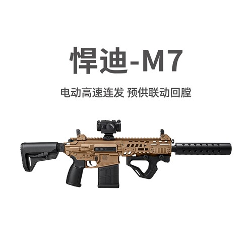悍迪M7电动连发回膛青少年冲锋玩具枪三角洲行动真人CS吃鸡发射器