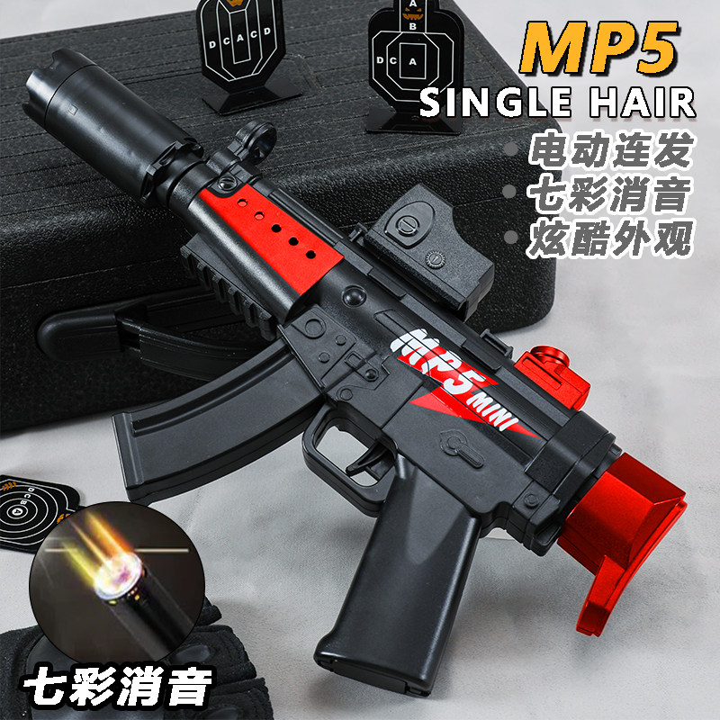 迷你款MP5电动连发水突击儿童乐辉冲锋枪晶悍迪玩枪具男孩仿真模