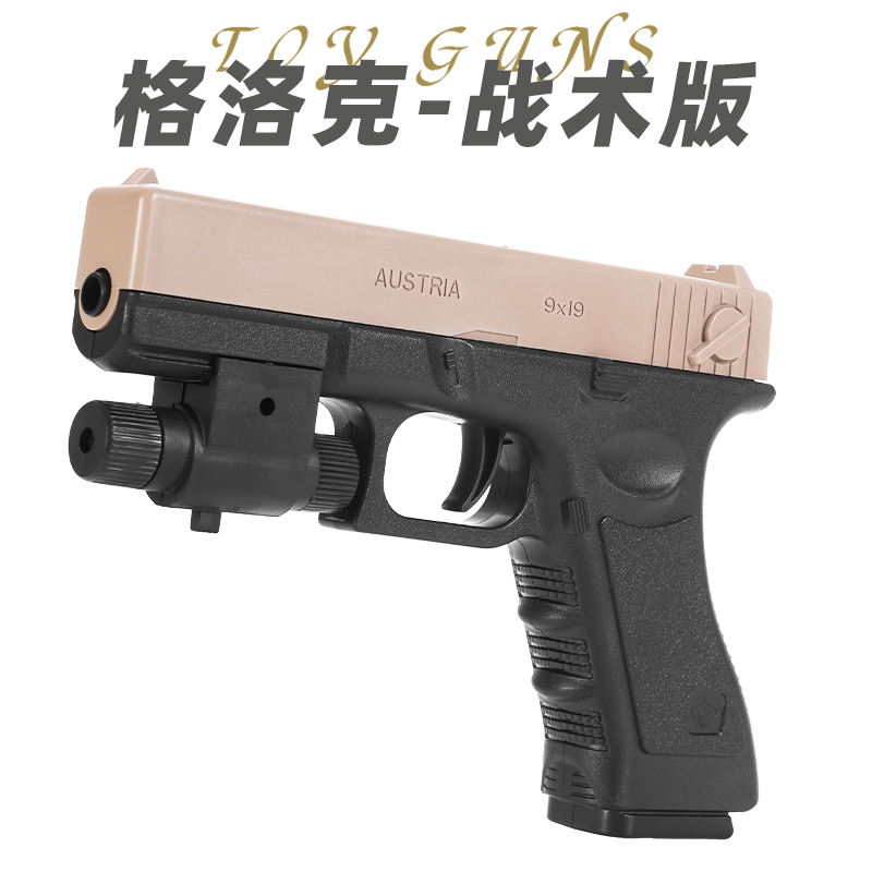 格洛克儿童玩具枪专用水晶枪水手动上膛射程精准玩具水男孩软弹枪