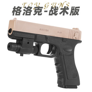 格洛克儿童玩具枪专用水晶枪水手动上膛射程精准玩具水男孩软弹枪