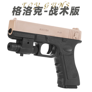 格洛克儿童玩具枪专用水晶枪水手动上膛射程精准玩具水男孩软弹枪