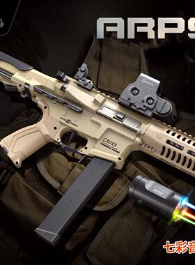 乐辉ARP9青少年电动自动连发儿童玩具枪仿真器冲锋枪步枪软弹模型