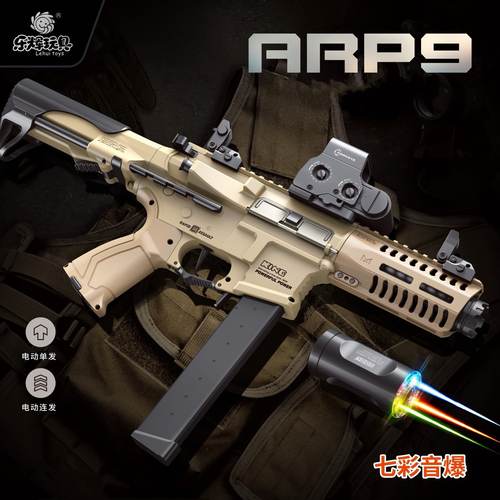 乐辉ARP9青少年电动自动连发儿童玩具枪仿真器冲锋枪步枪软弹模型