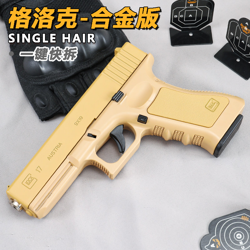 格洛克合金儿童玩具枪专用水晶枪手动单发射程精准玩具男孩软弹枪