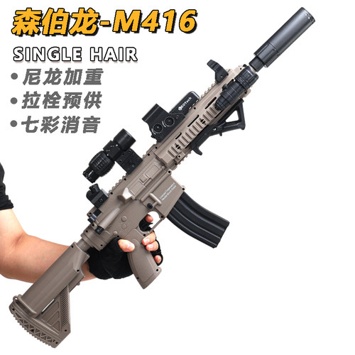 森伯龙M416儿童玩具枪专用水晶枪电动连发射程精准玩具水小男孩软