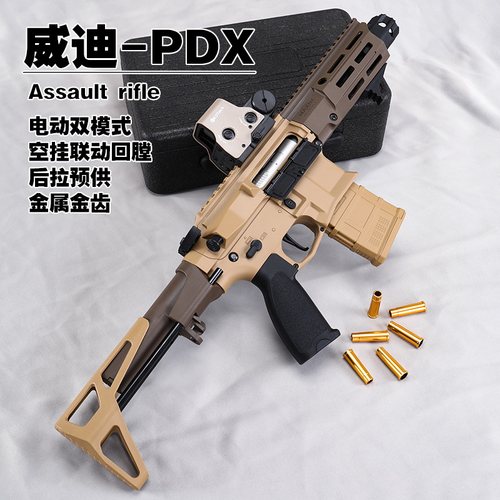 威迪pdx电动连发玩具枪金齿回膛预供吃鸡仿真模型cs玩具枪发射器