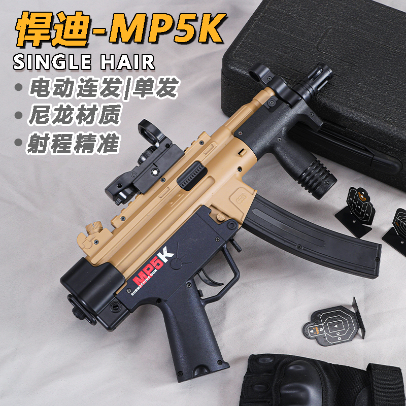 悍迪MP5K儿童玩具枪专用水晶枪电动连发炫酷外观玩具水小男孩软弹