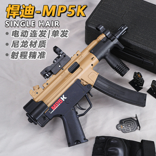 悍迪MP5K儿童玩具枪专用水晶枪电动连发炫酷外观玩具水小男孩软弹