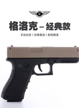 格洛克儿童玩具枪专用水晶枪水手动上膛炫酷外观玩具水小男孩软弹