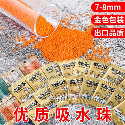 吸水弹7一8mm水弹水晶弹通用加硬sd弹儿童玩具软子弹水蛋泡水弹珠