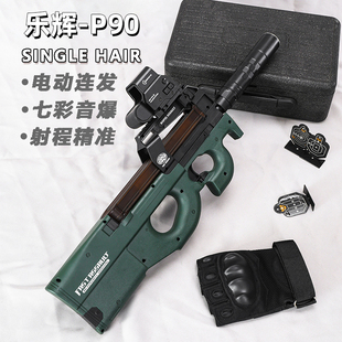 乐辉p90玩具枪彩盒包装送礼孩子儿童男孩礼物玩具电动连发软弹枪