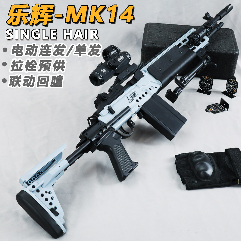 乐辉MK14妹控狙击电动连发儿童玩具枪三角洲行动CS吃鸡男孩发射器