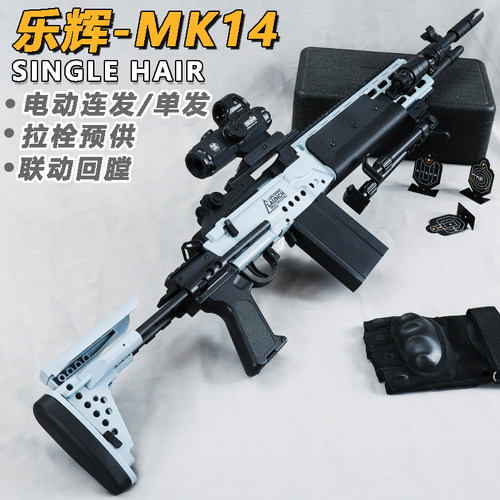 乐辉MK14妹控狙击电动连发儿童玩具枪三角洲行动CS吃鸡男孩发射器