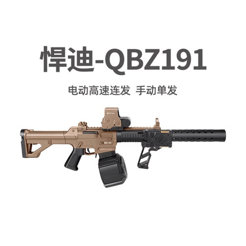 悍迪QBZ191电动高速连发男孩冲锋枪真人cs吃鸡儿童玩具枪节日礼物