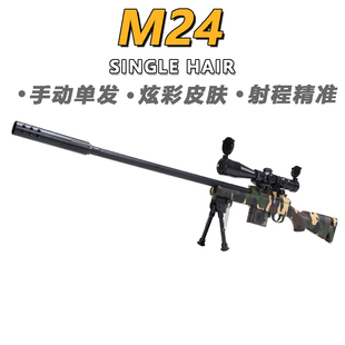 金裕顺M24儿童玩具枪专用水晶枪手动单发射程精准玩具水小男孩软