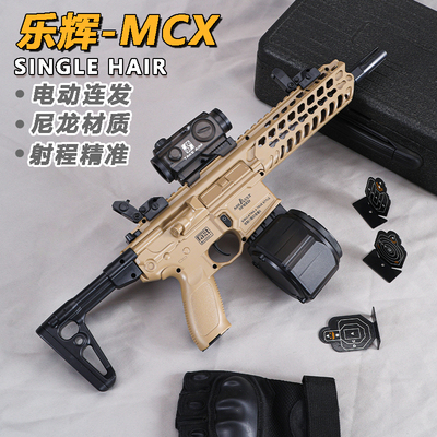 乐辉MCX儿童玩具枪专用水晶枪电动连发炫酷外观玩具水小男孩软弹