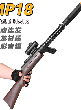 盛烨MP18儿童玩具枪专用水晶枪电动连发射程精准玩具水小男孩软弹