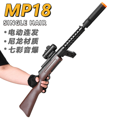 盛烨MP18儿童玩具枪专用水晶枪电动连发射程精准玩具水小男孩软弹