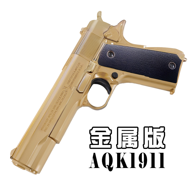 AQK1911黑曼巴柯尔特二代合金属软弹枪真人cs手抢玩具枪钨钢拉丝