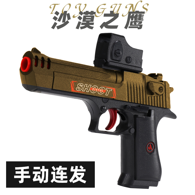 沙漠之鹰儿童玩具枪专用水晶枪手动单发射程精准玩具水男孩软弹枪