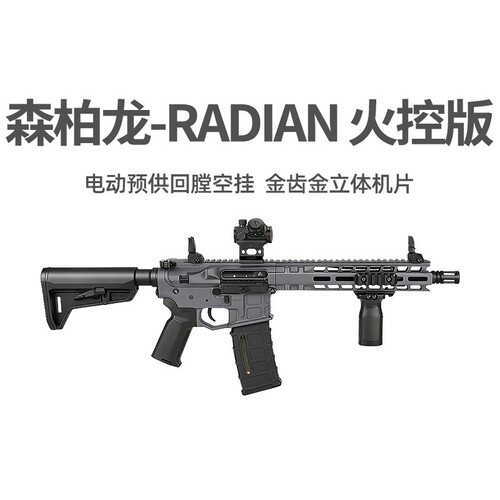 森柏龙radian火控版2.0电动回膛空挂三角洲冲锋m4玩具枪cs发射器