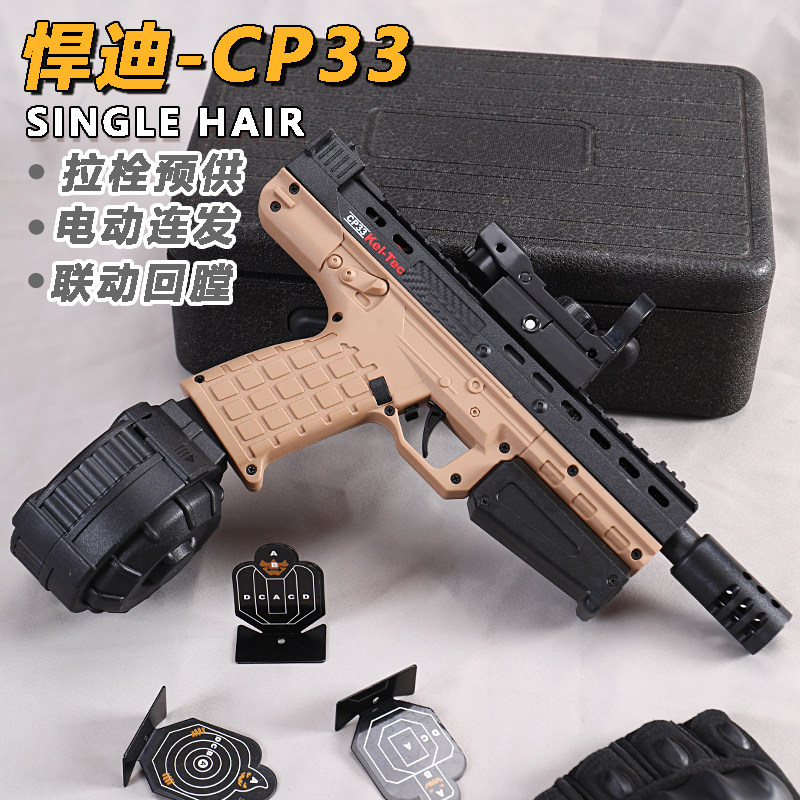 悍迪CP33动连发回膛青少年真人cs玩具枪男孩三角洲游戏发射器礼物