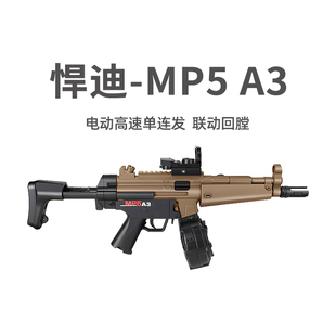 悍迪MP5A3电动连发 青少年短突冲锋玩具枪儿童吃鸡模型男孩发射器
