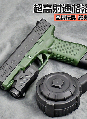 悍迪新款格洛克玩具枪G17电动自动连发wargame竞技发射器模型G18