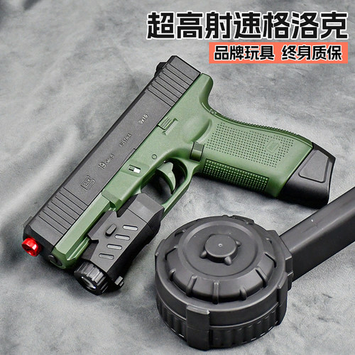 悍迪新款格洛克玩具枪G17电动自动连发wargame竞技发射器模型G18