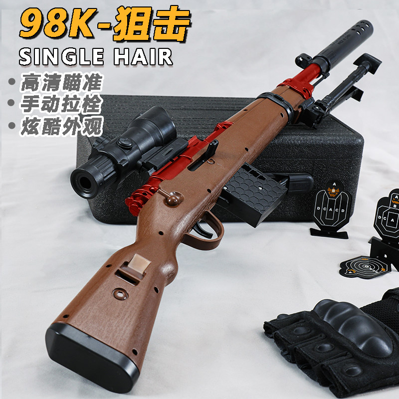98K儿童玩具枪AWM专用水晶枪手动单发射程精准玩具水小男孩软弹枪