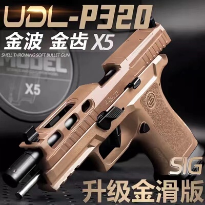 udlp320x5有稻理SIG电动连发反吹金滑M18手小仿真男孩5688玩具m17