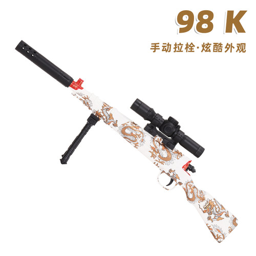 AWM迷你儿童玩具枪98K水晶枪手动单发射程精准玩具水小男孩软弹