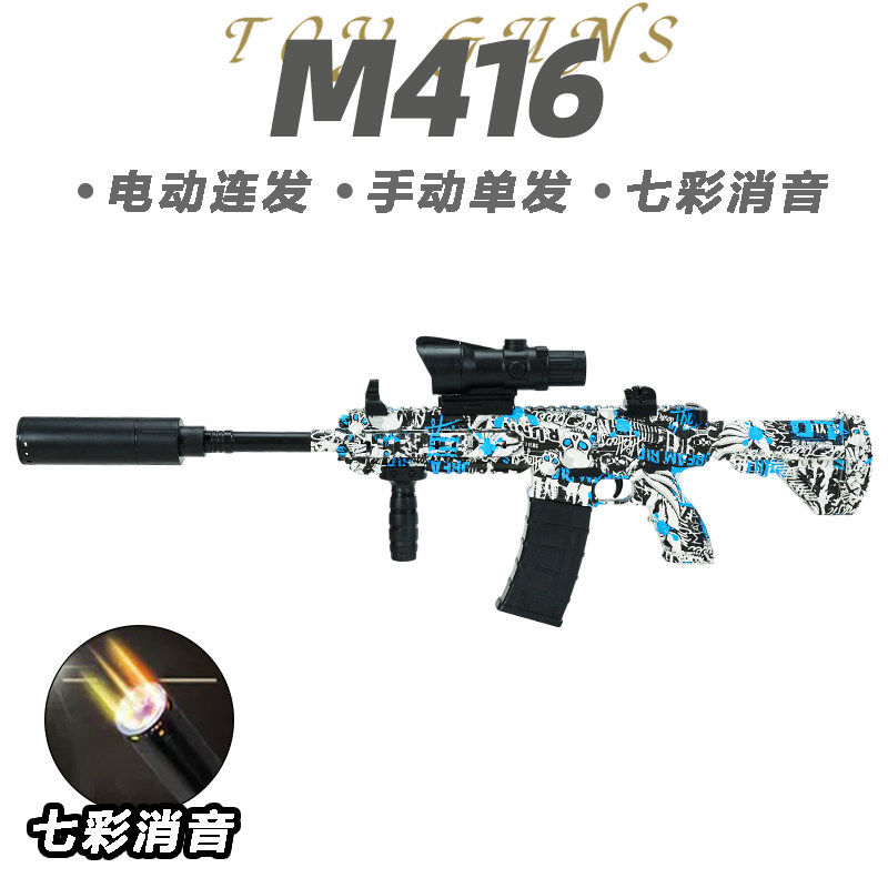M416电动连发水突击抢儿童手自一体乐辉晶玩具枪男孩悍迪软弹枪礼