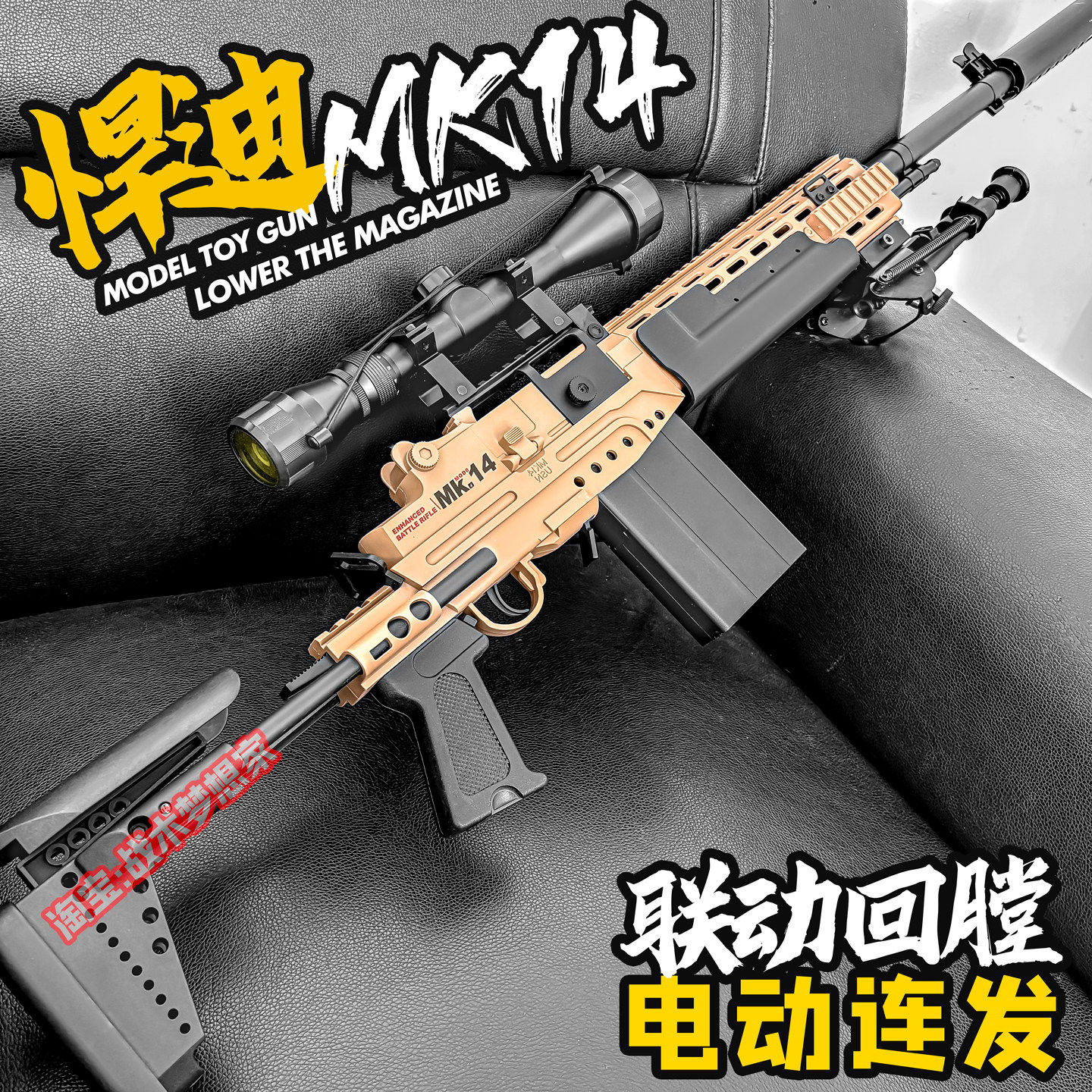 悍迪MK14电动连发玩具枪男孩狙击吃鸡模型成人竞技训练m416发射器