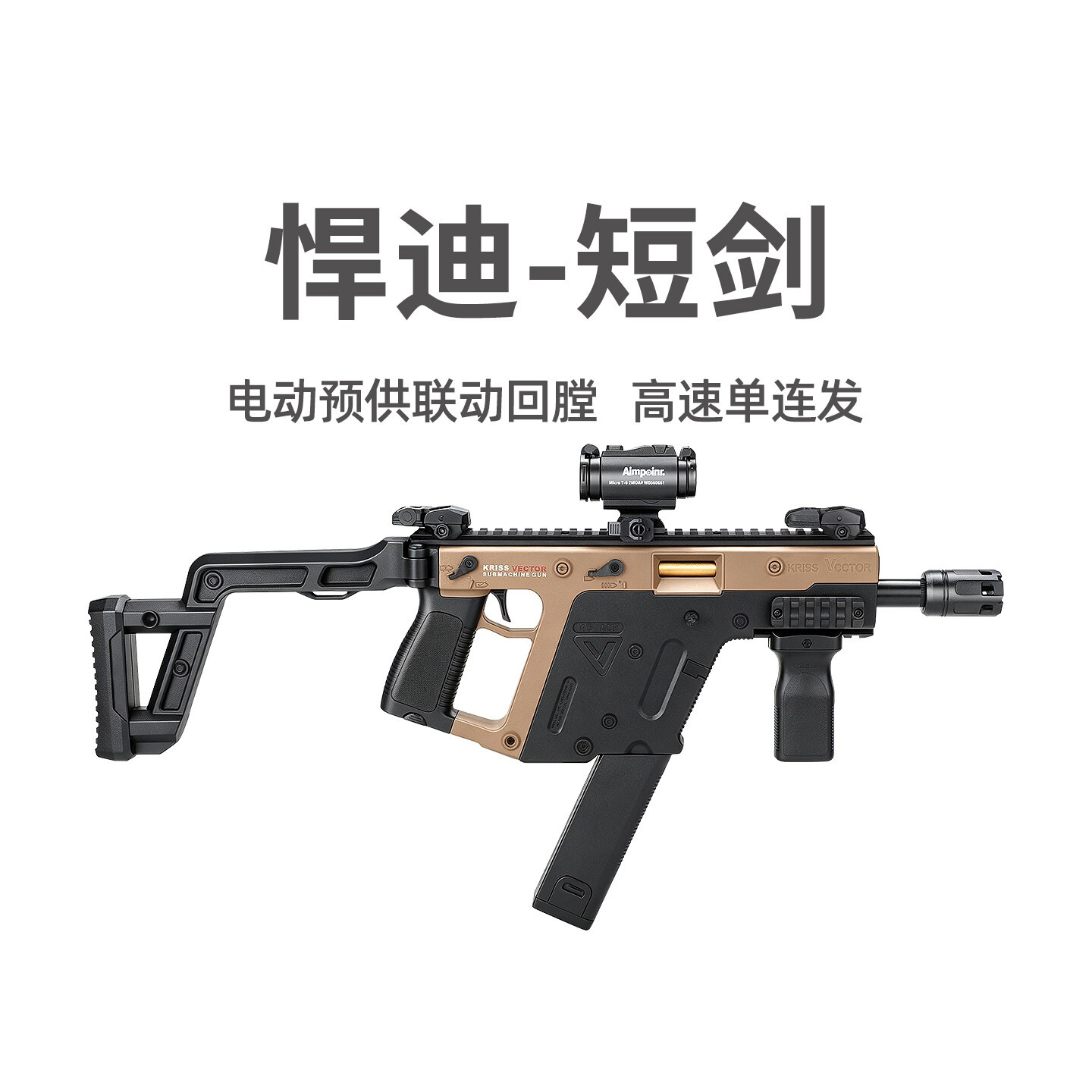 悍迪短剑维克托电动预供回膛青少年三角洲CS玩具枪wargame发射器