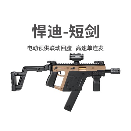 悍迪短剑维克托电动预供回膛青少年三角洲CS玩具枪wargame发射器