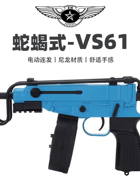 智博蝎式Vz61火控电动自动连发冲锋枪wargeme男孩玩具枪模型兵锋