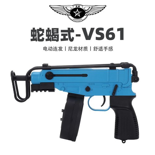智博蝎式Vz61火控电动自动连发冲锋枪wargeme男孩玩具枪模型兵锋