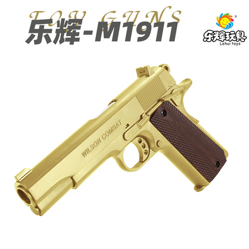 乐辉1911儿童玩具枪专用水晶枪水手动上膛射程精准玩具男孩软弹枪