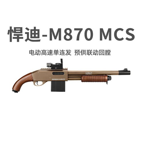 悍迪M870电动回膛青少年阿卡ak来福喷子玩具枪真人cs吃鸡男发射器