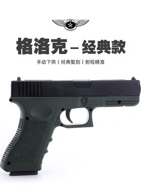 格洛克儿童玩具枪专用水晶枪水手动上膛下供弹夹玩具水小男孩软弹