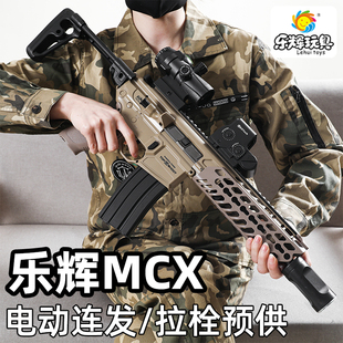 乐辉MCX电动玩具枪软弹儿童青少年男孩冲锋突击步枪模型成人装备