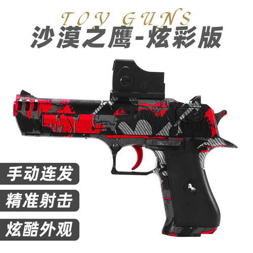 沙漠之鹰儿童玩具枪专用水晶枪水手动连发射程精准玩具水男孩软弹